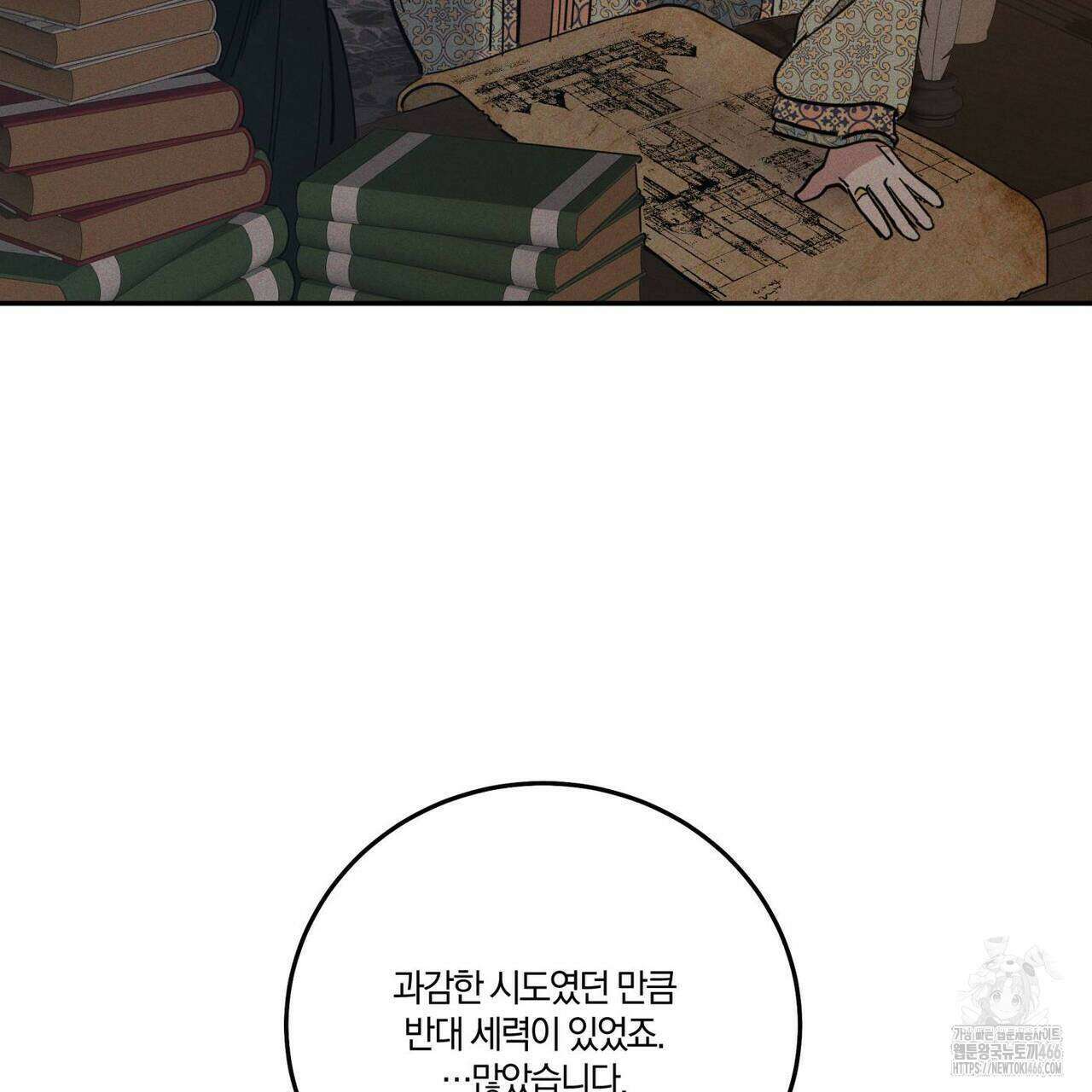 안티도트(BL) 45화 85