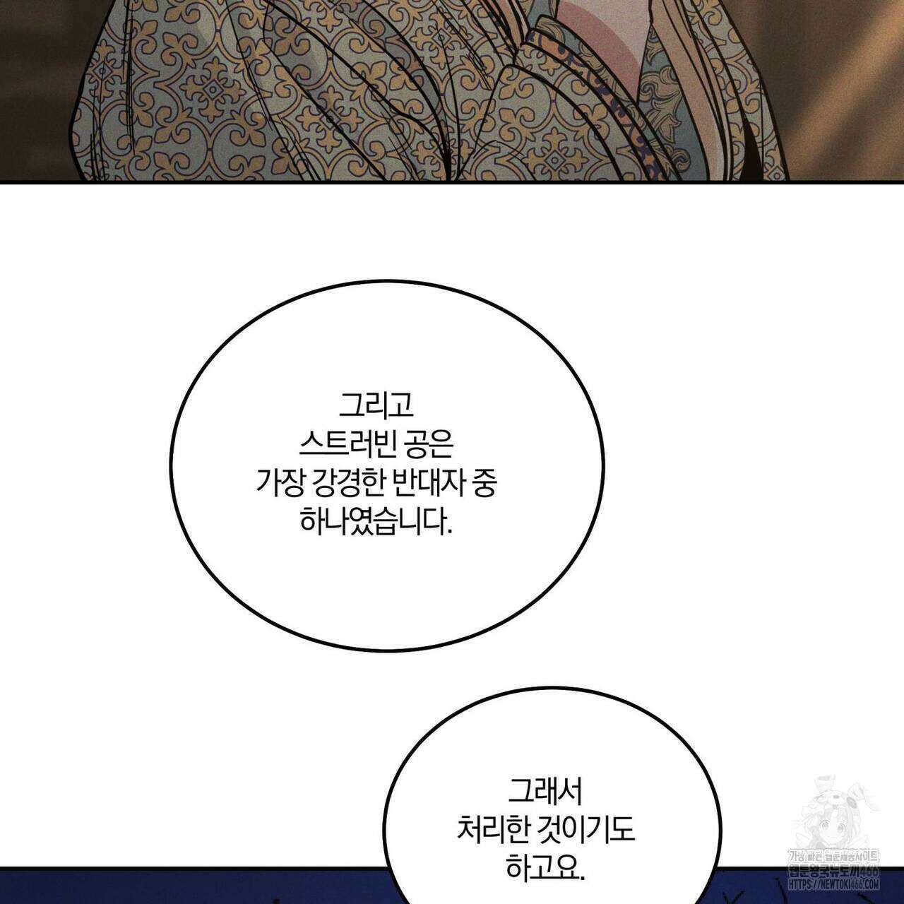 안티도트(BL) 45화 87