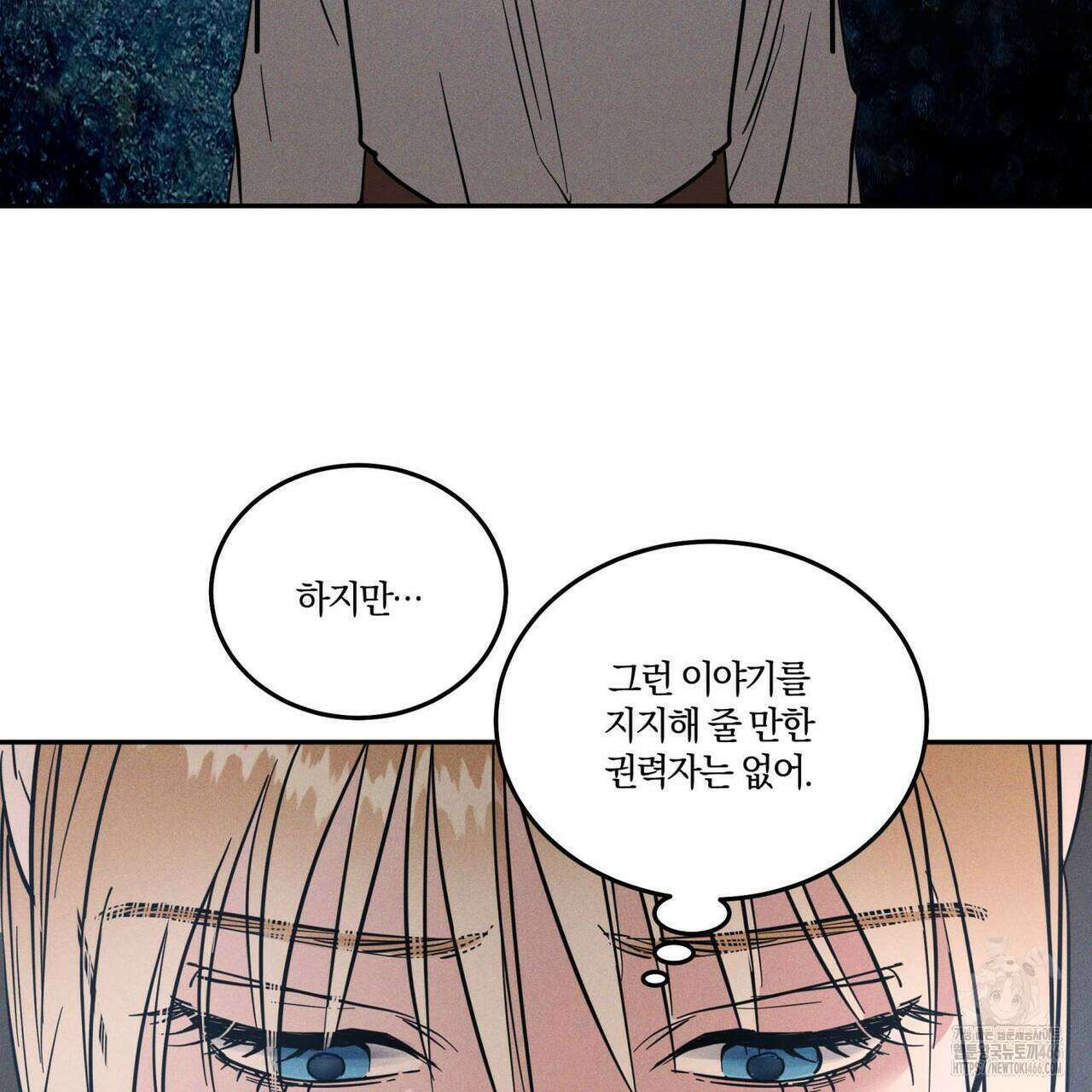 안티도트(BL) 45화 91