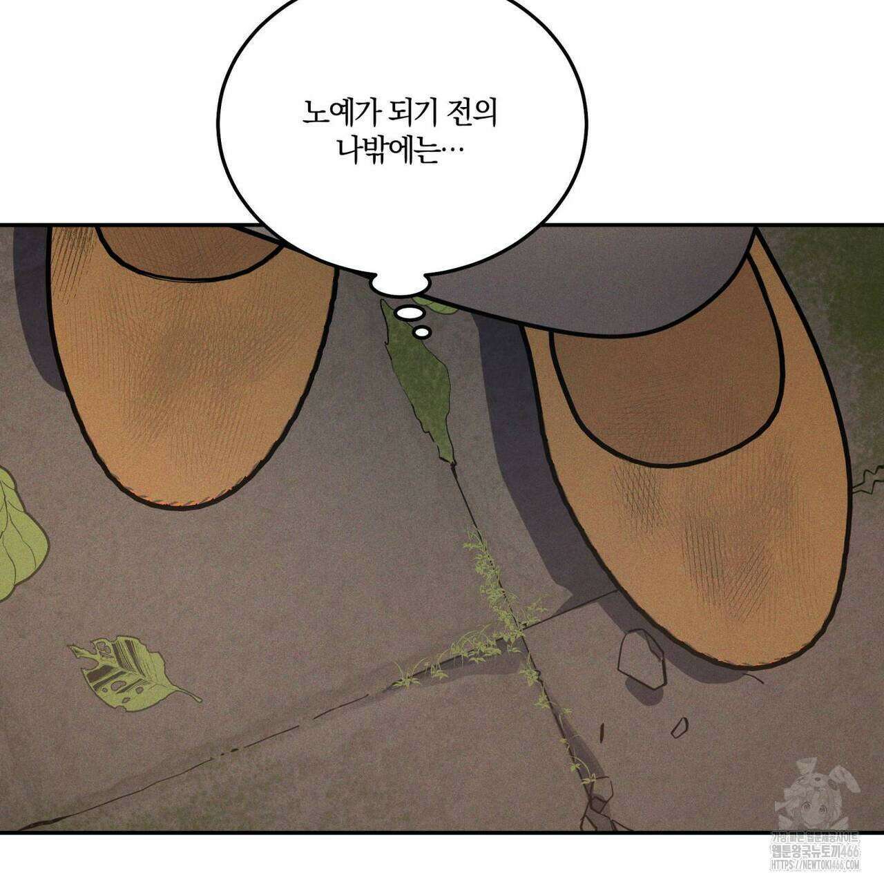 안티도트(BL) 45화 93