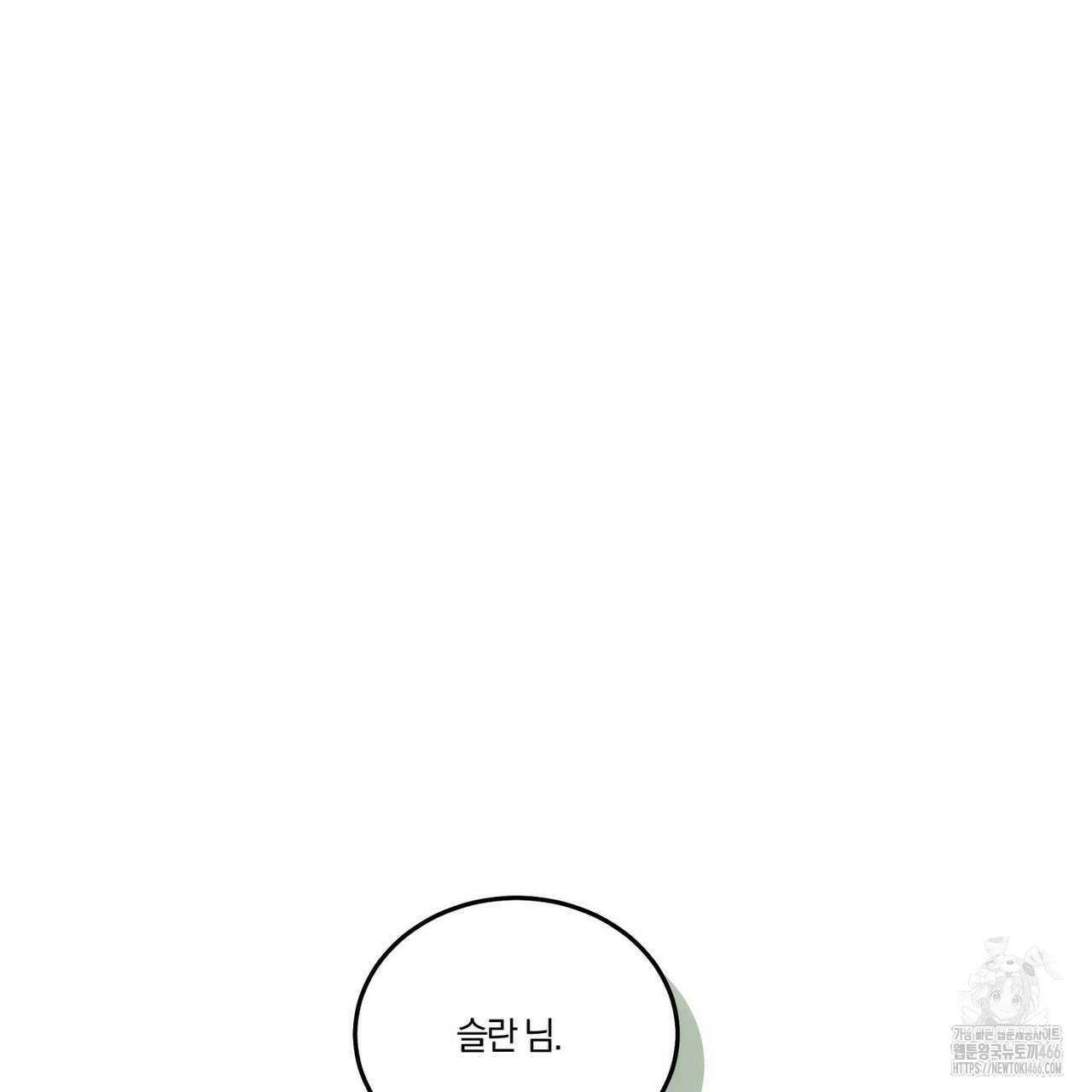 안티도트(BL) 45화 94