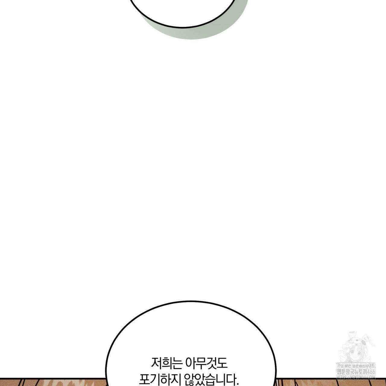 안티도트(BL) 45화 95
