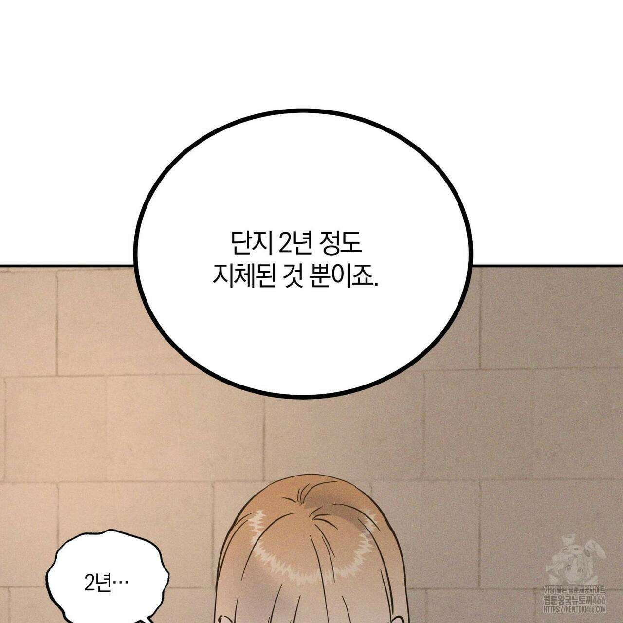 안티도트(BL) 45화 98
