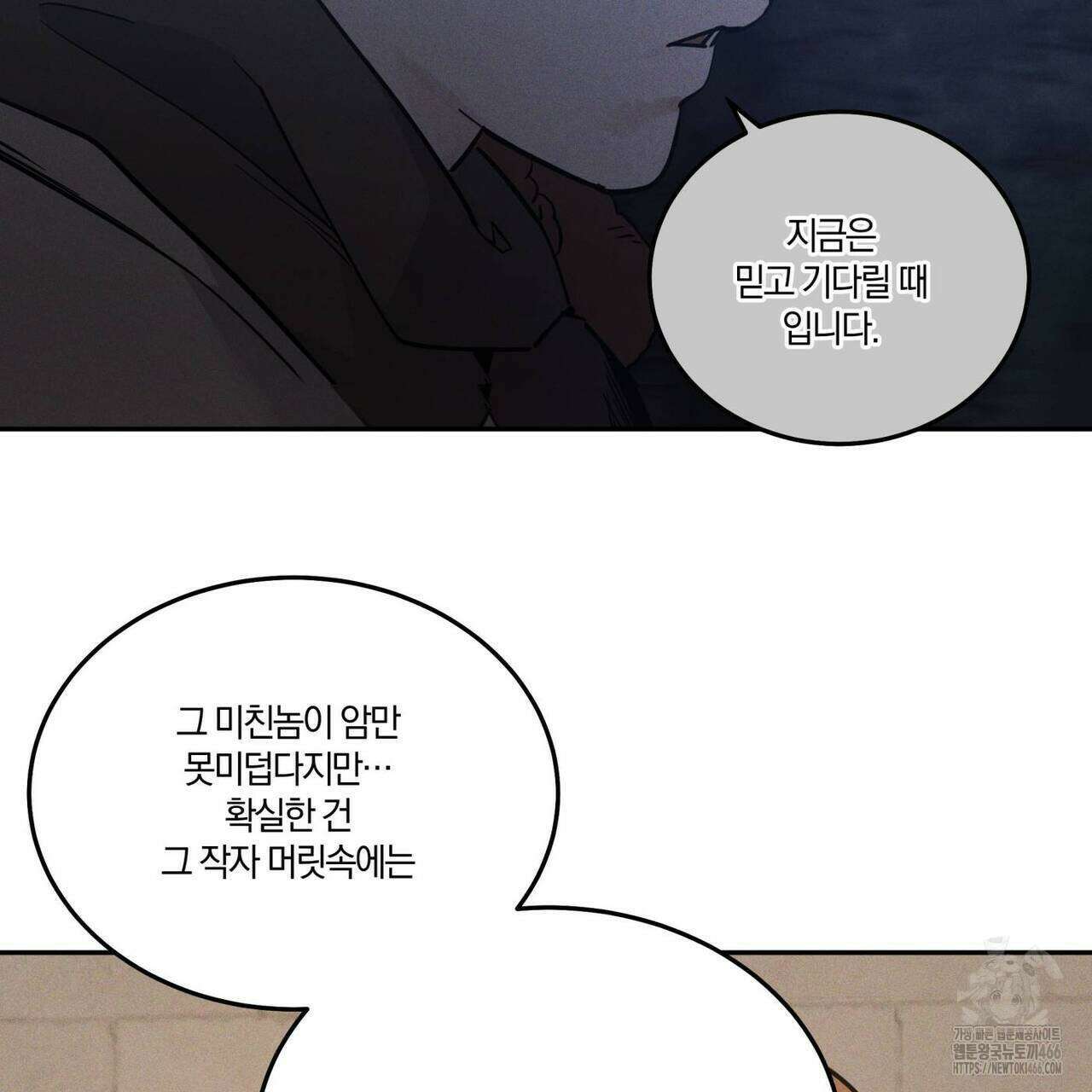 안티도트(BL) 45화 101