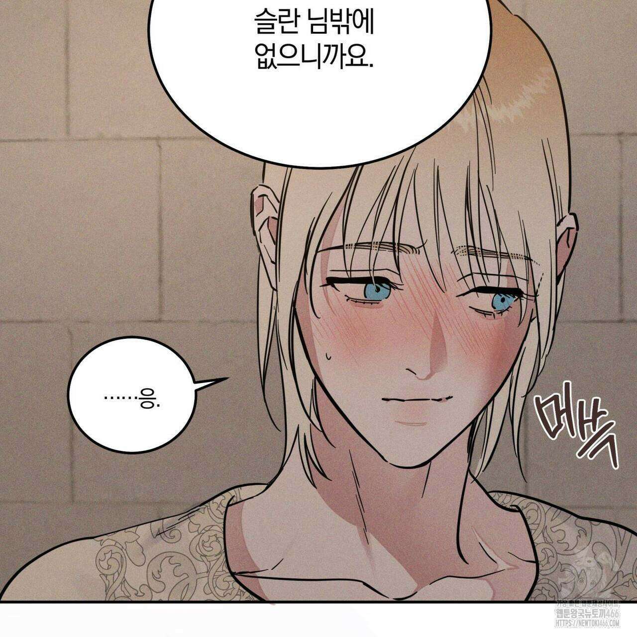 안티도트(BL) 45화 102