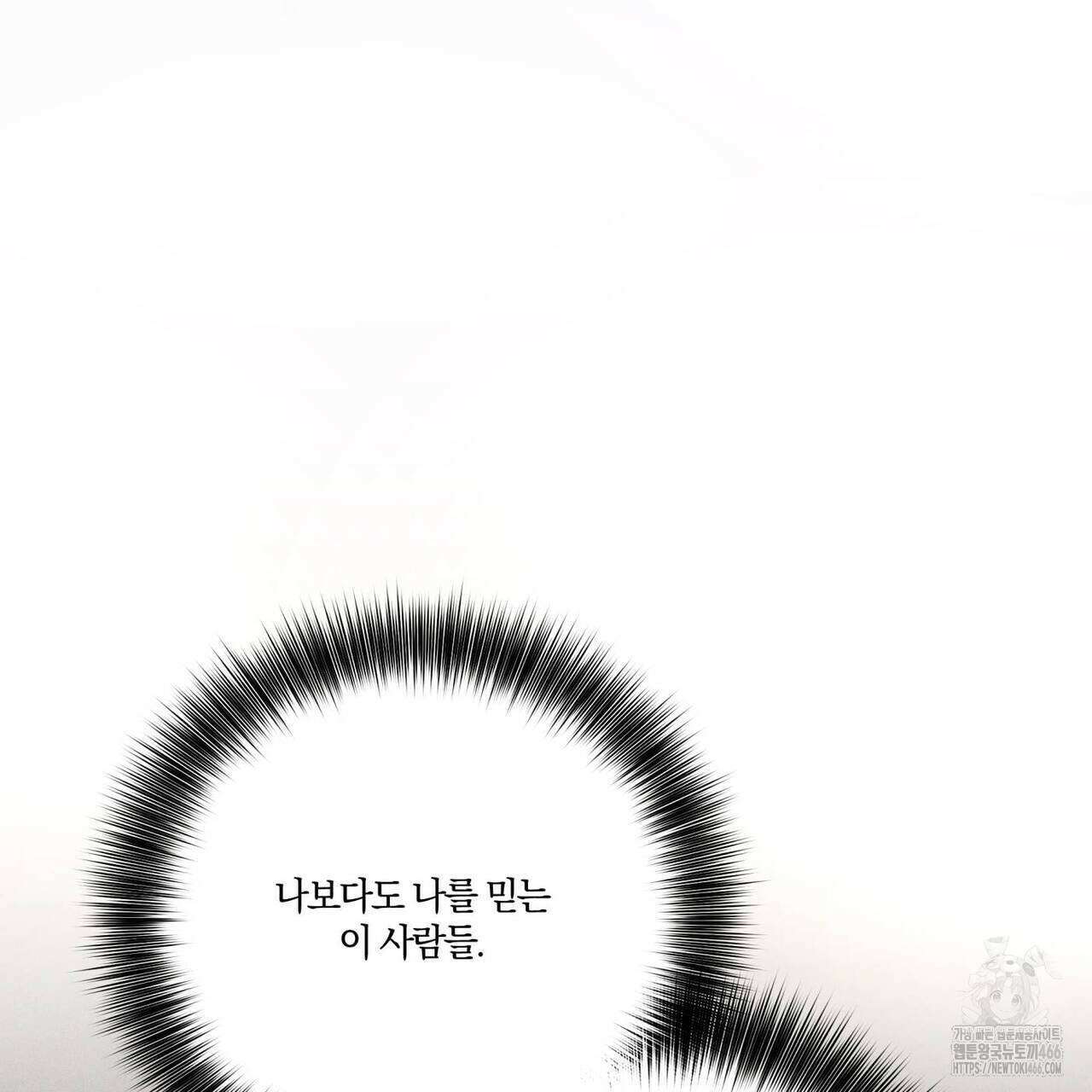 안티도트(BL) 45화 103