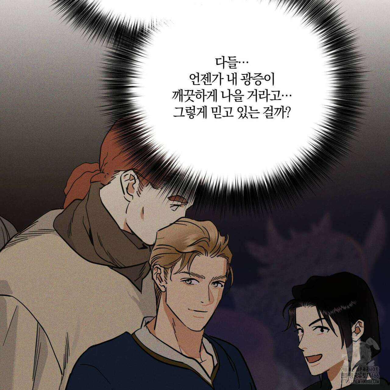 안티도트(BL) 45화 104