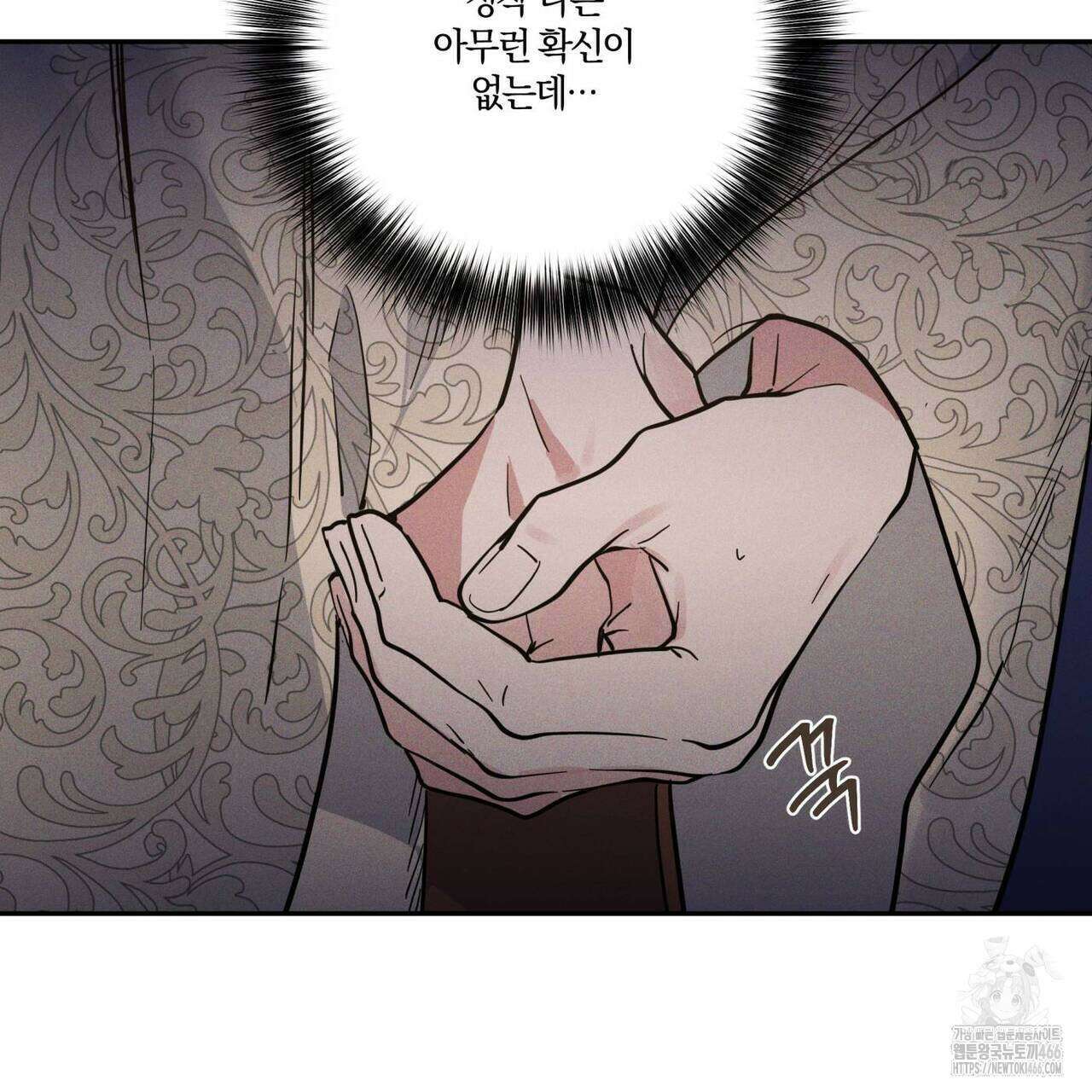 안티도트(BL) 45화 106