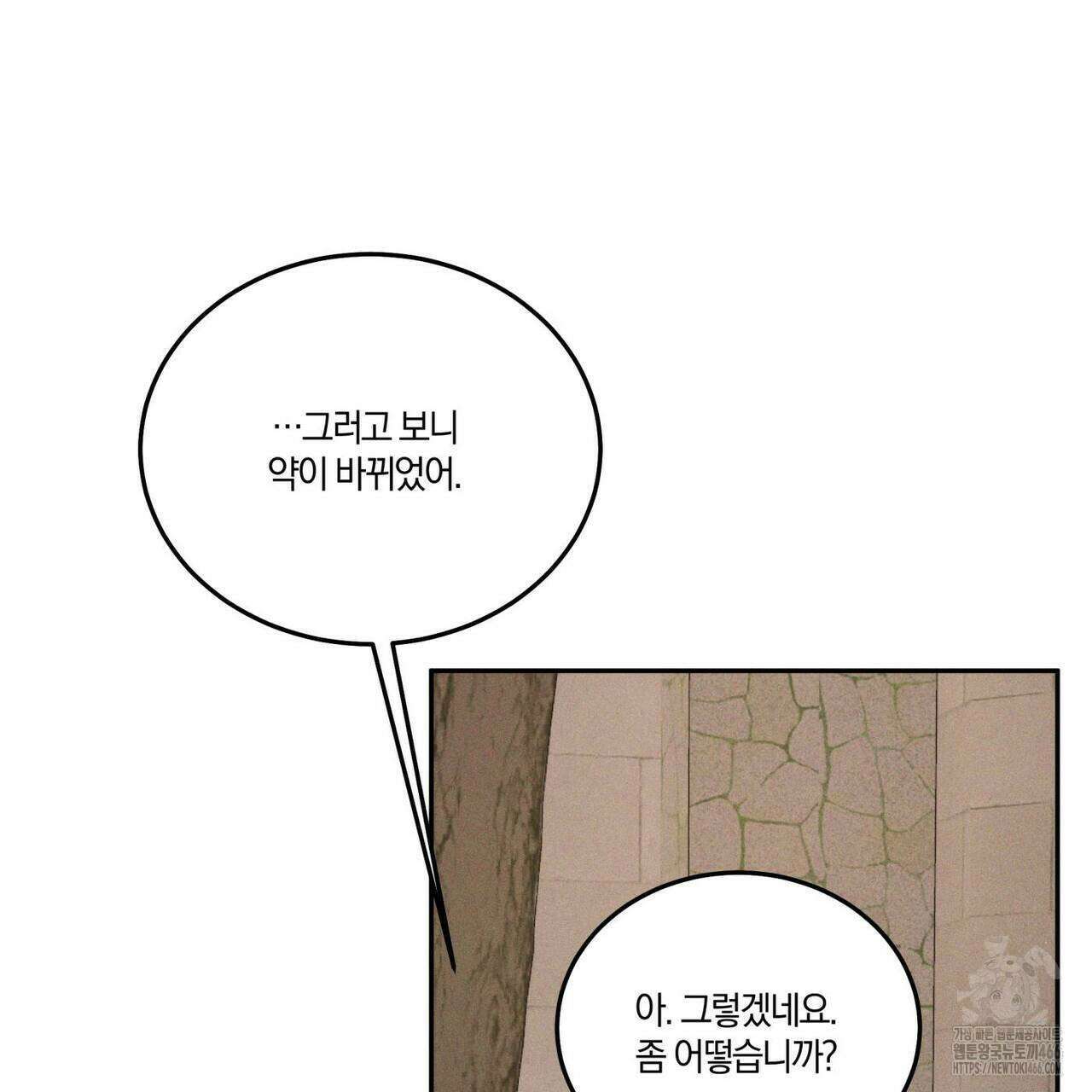 안티도트(BL) 45화 108