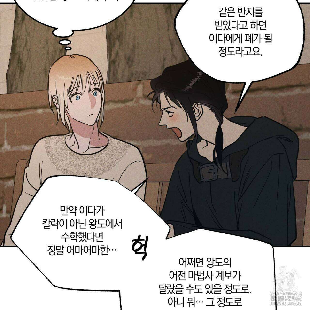 안티도트(BL) 45화 118