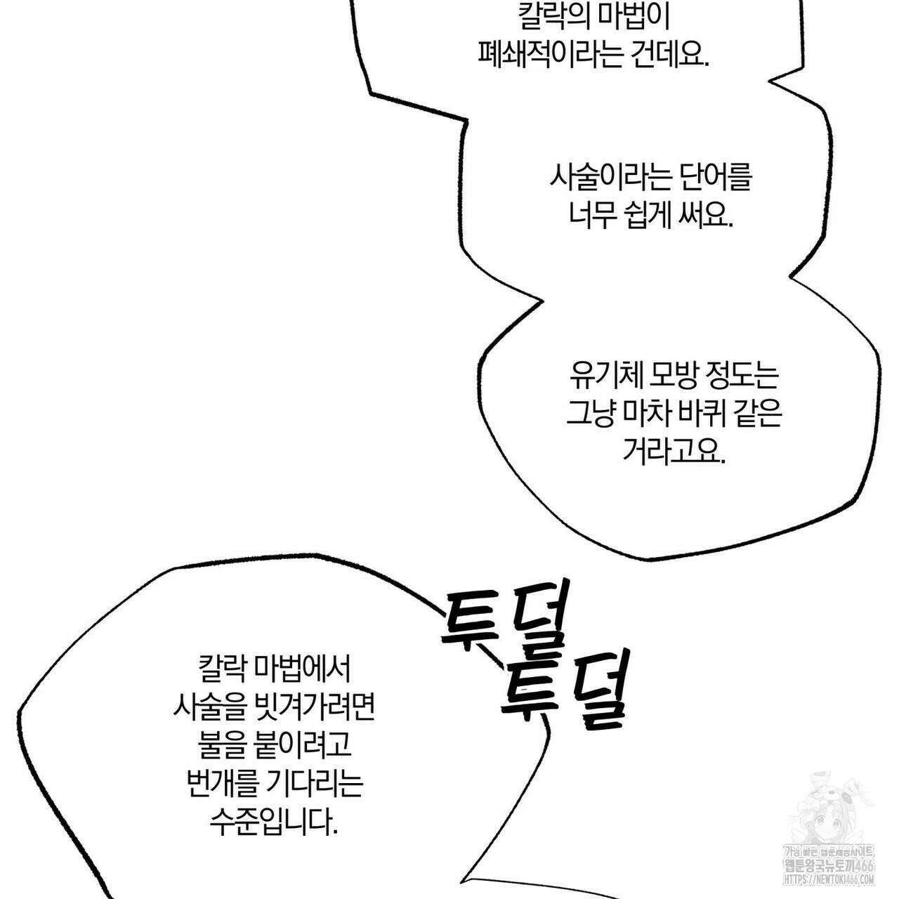 안티도트(BL) 45화 119