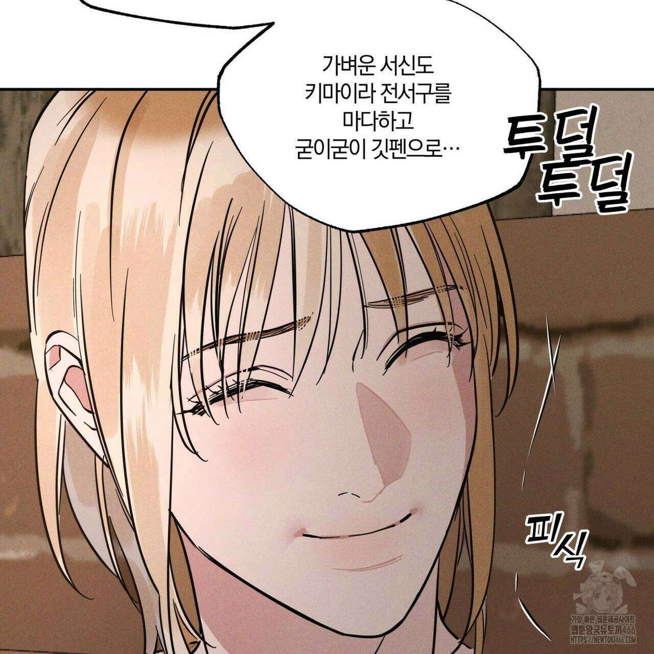 안티도트(BL) 45화 120
