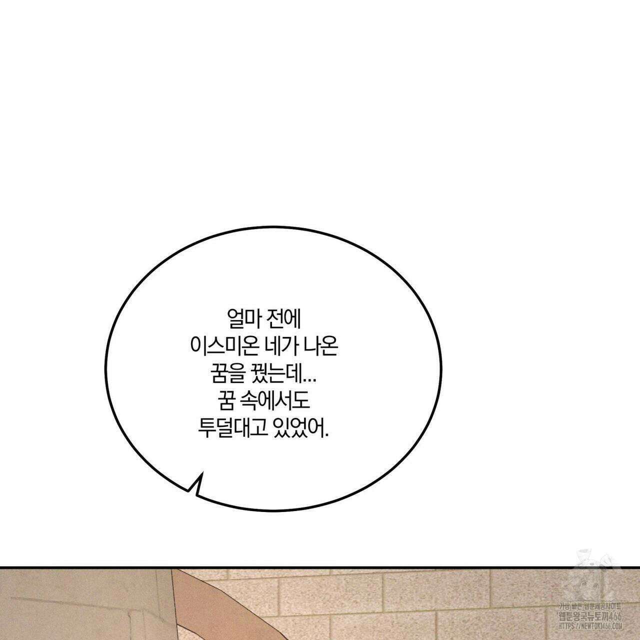 안티도트(BL) 45화 122