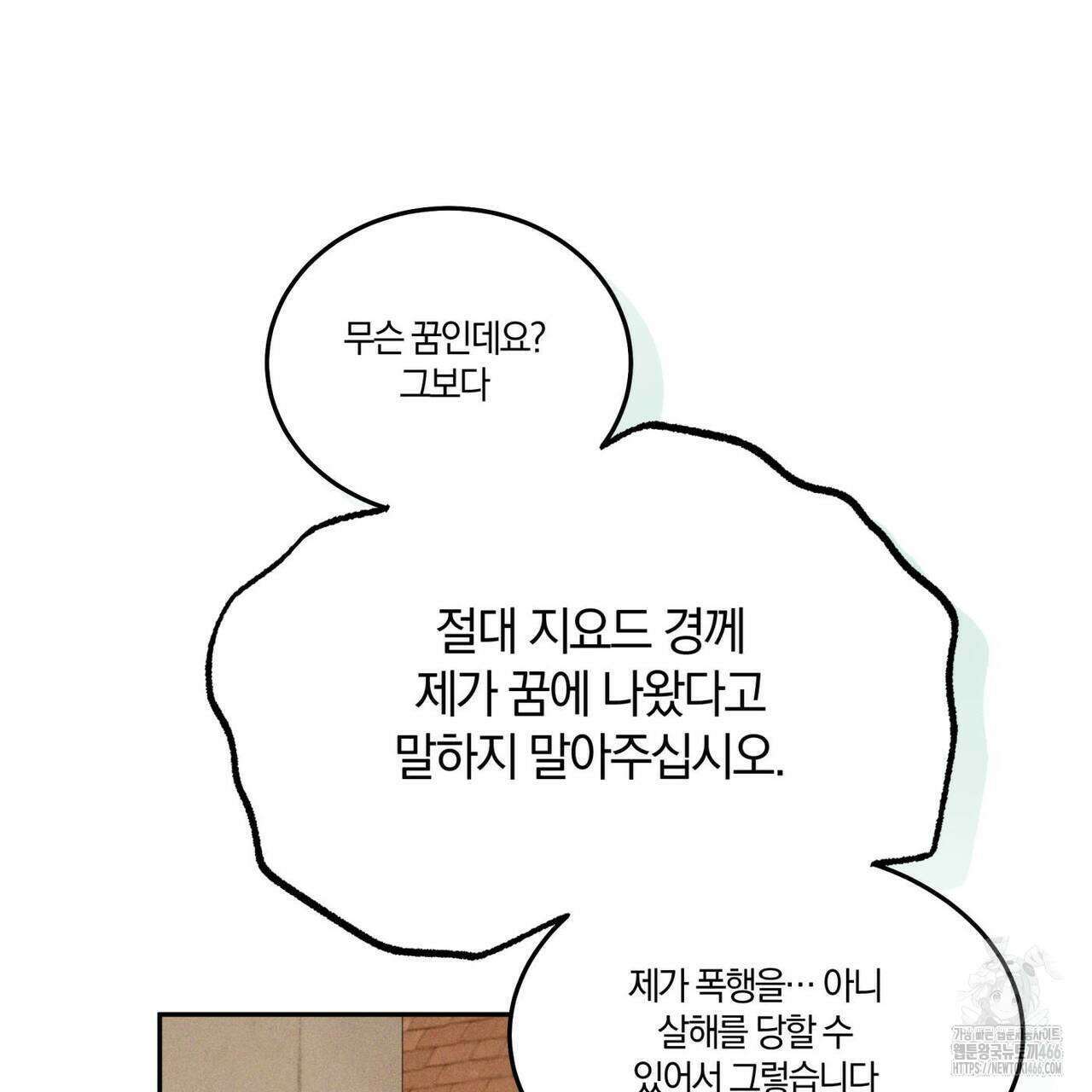 안티도트(BL) 45화 126