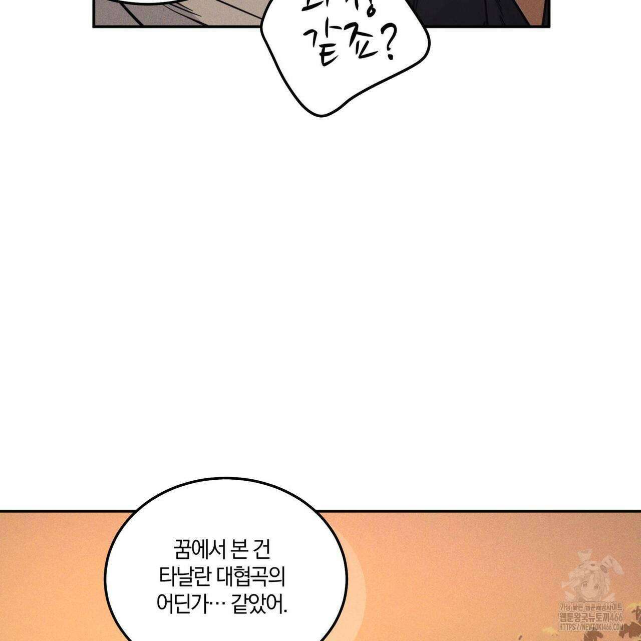 안티도트(BL) 45화 128