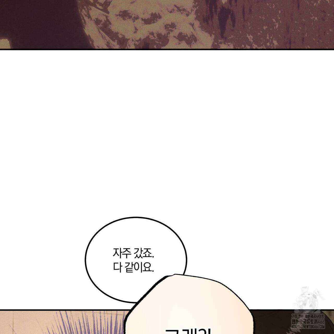 안티도트(BL) 45화 130