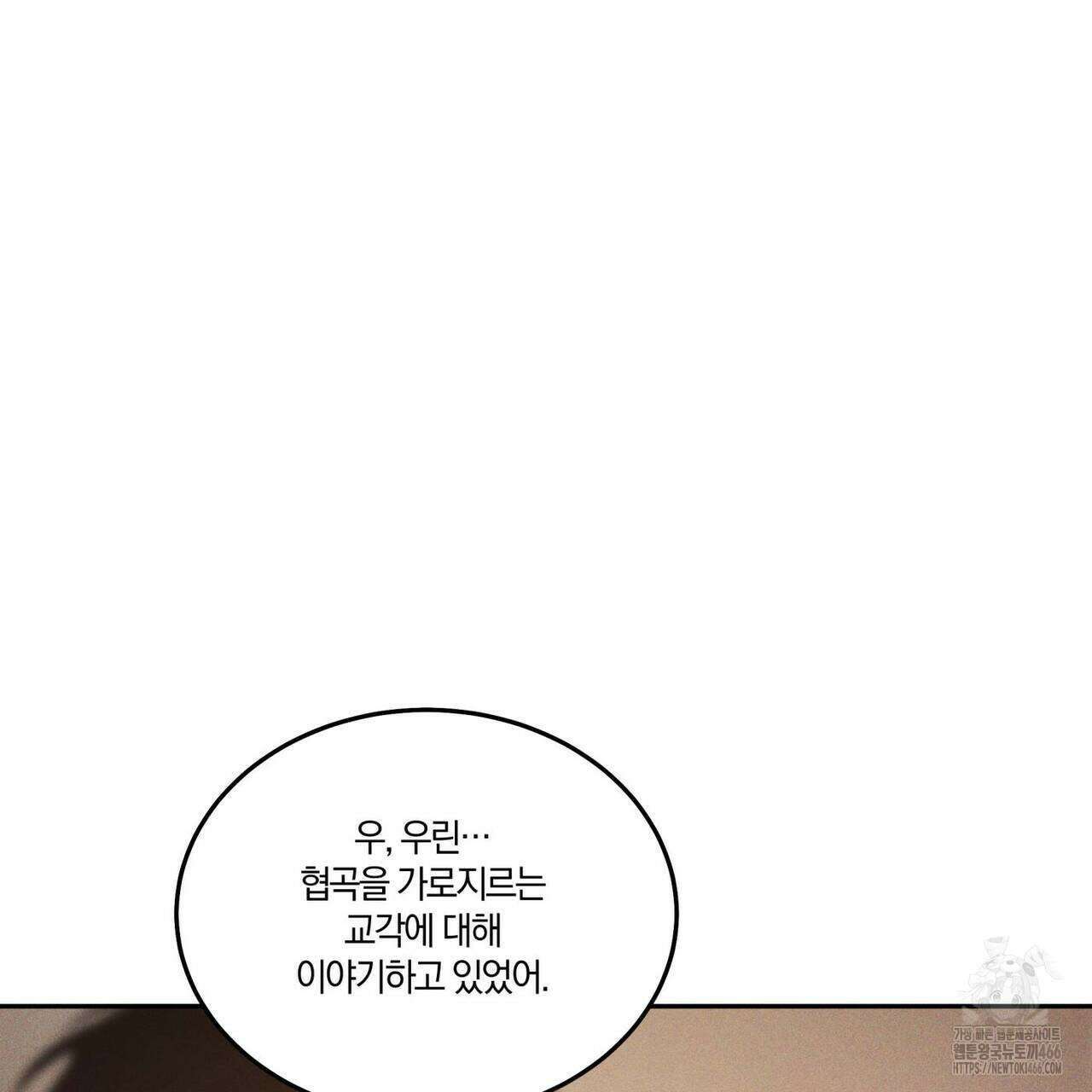 안티도트(BL) 45화 134