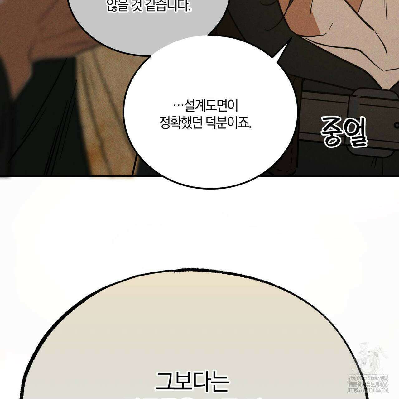 안티도트(BL) 45화 138