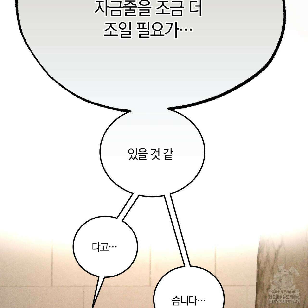 안티도트(BL) 45화 139
