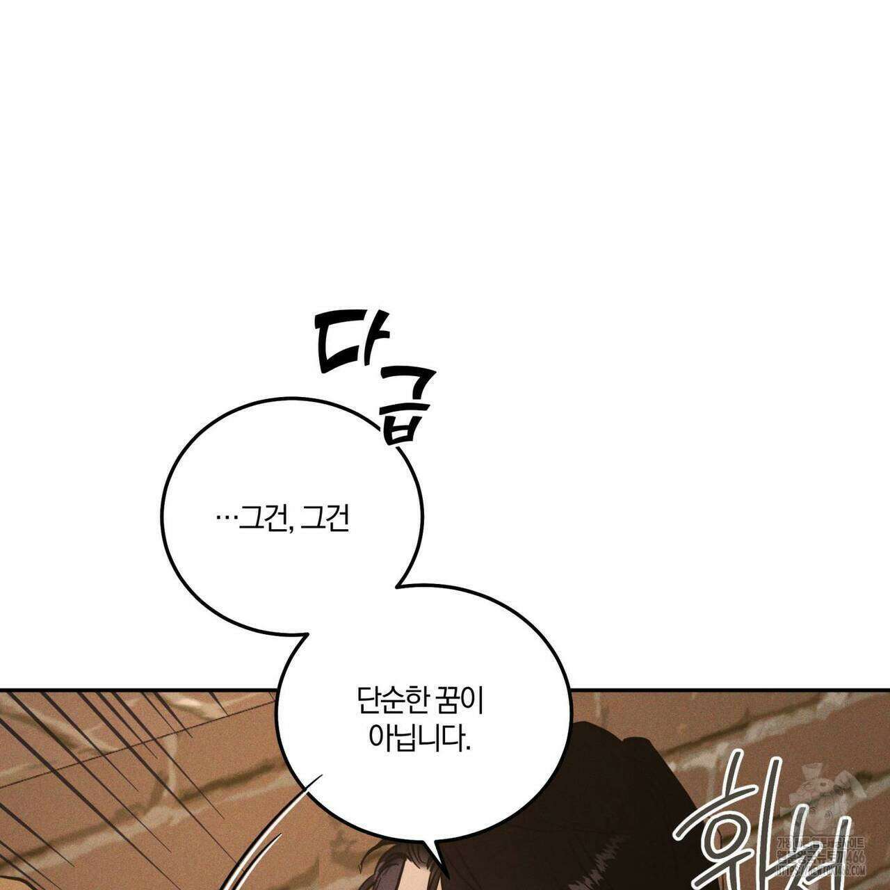 안티도트(BL) 45화 142