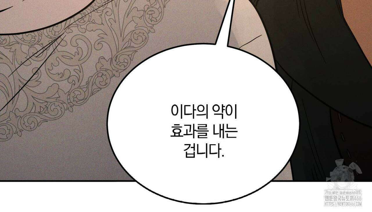 안티도트(BL) 45화 145
