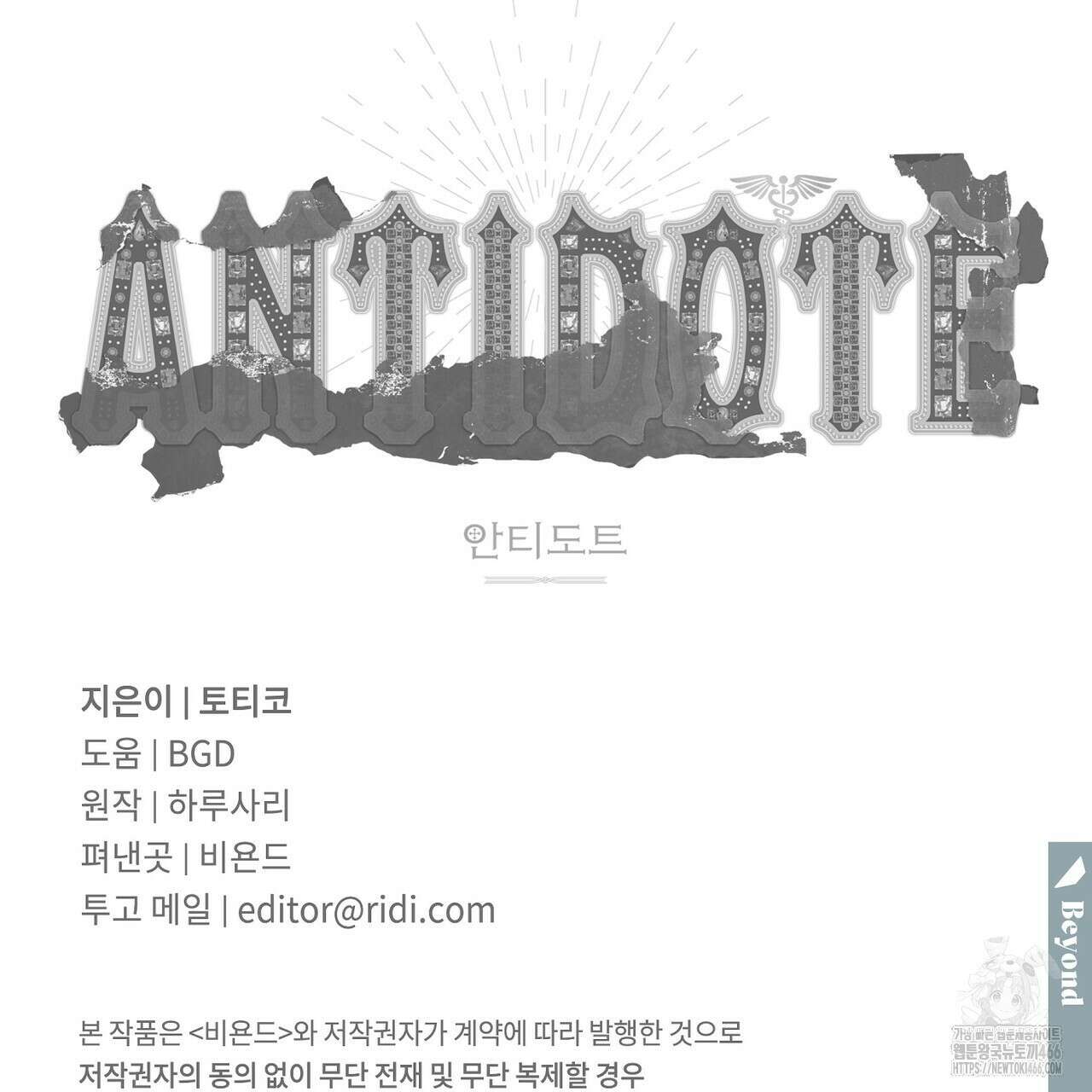 안티도트(BL) 45화 147