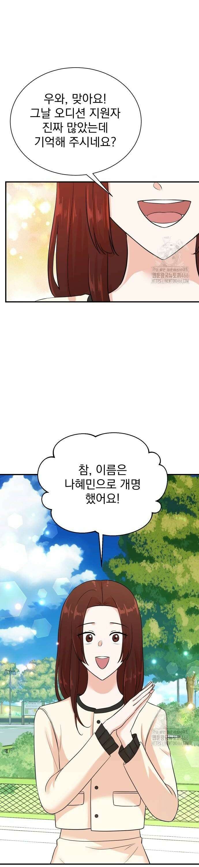 두 번 사는 프로듀서 174화 6