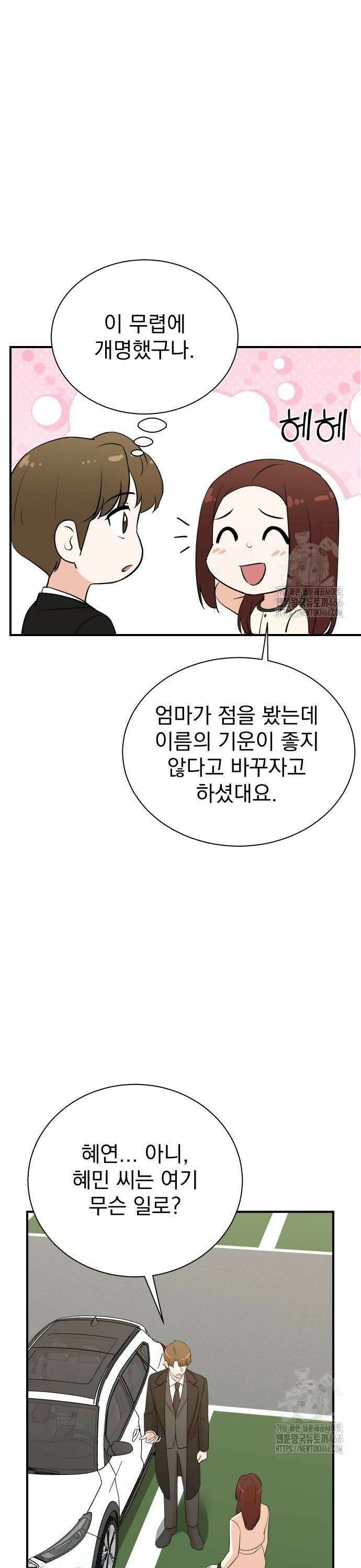 두 번 사는 프로듀서 174화 7