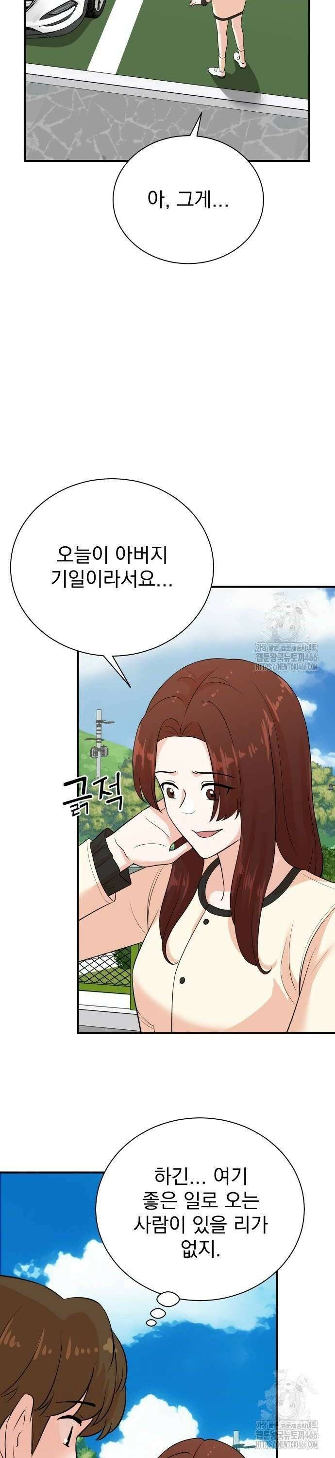 두 번 사는 프로듀서 174화 8