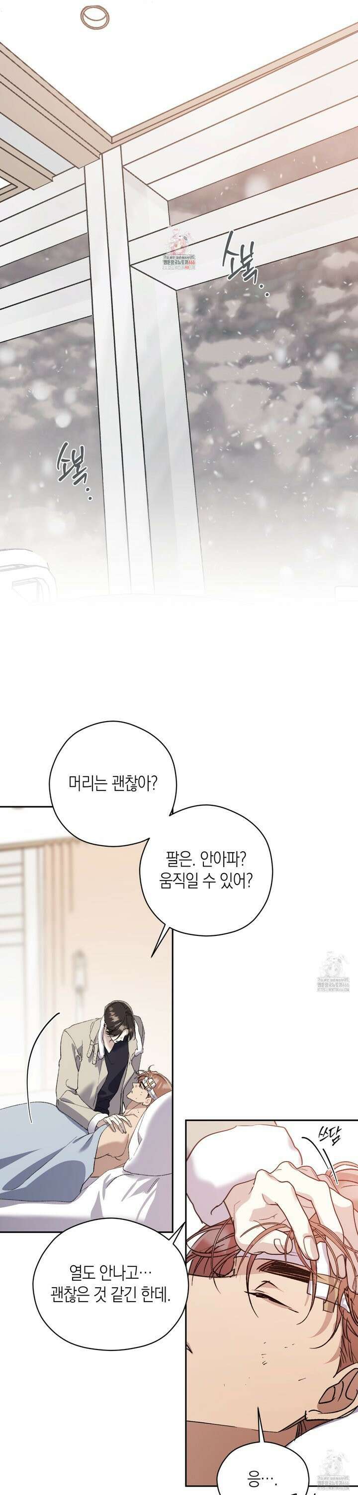 유성이 내리는 우주 47화 1