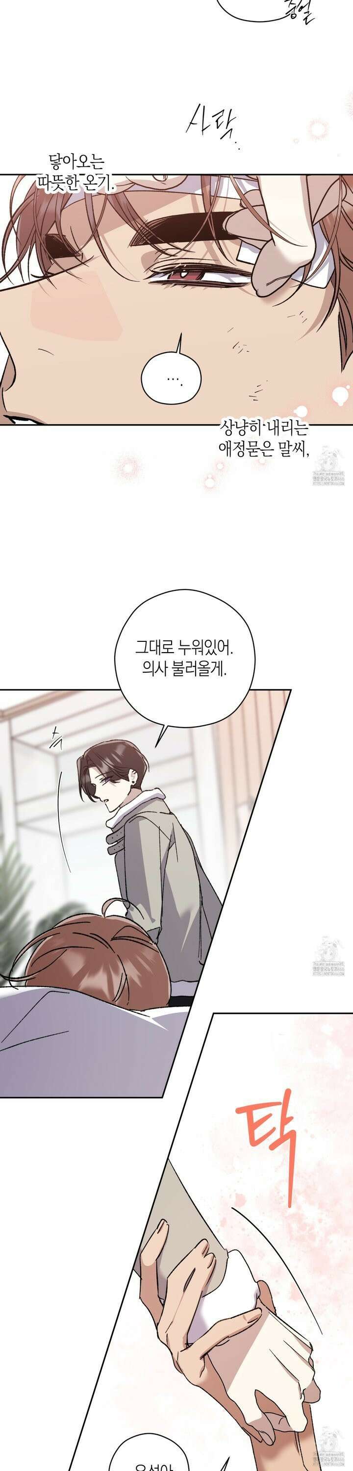 유성이 내리는 우주 47화 2
