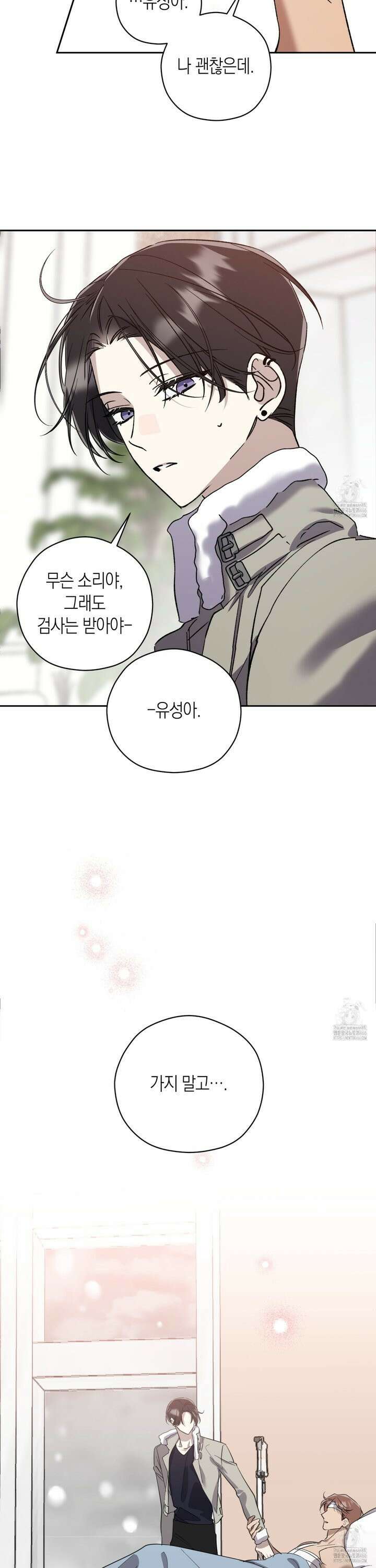 유성이 내리는 우주 47화 3