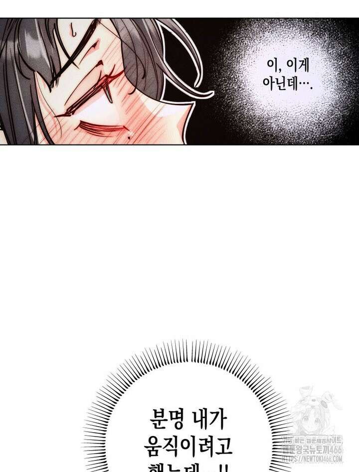 연하는 욕구불만 58화 9