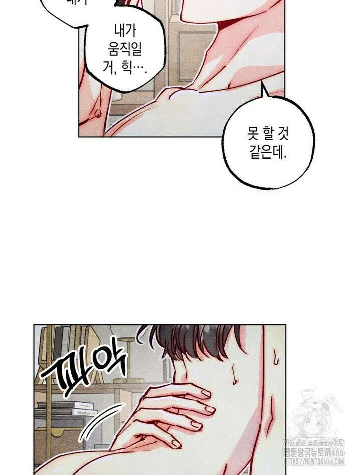 연하는 욕구불만 58화 12