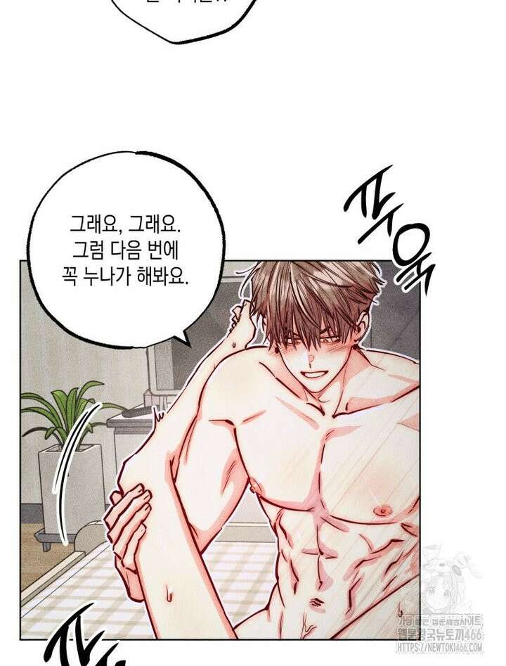 연하는 욕구불만 58화 15