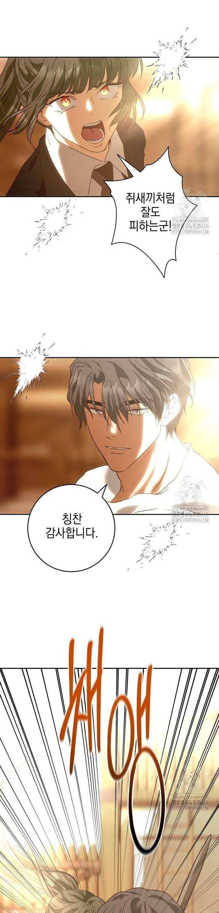 붉게 물들면 27화 2
