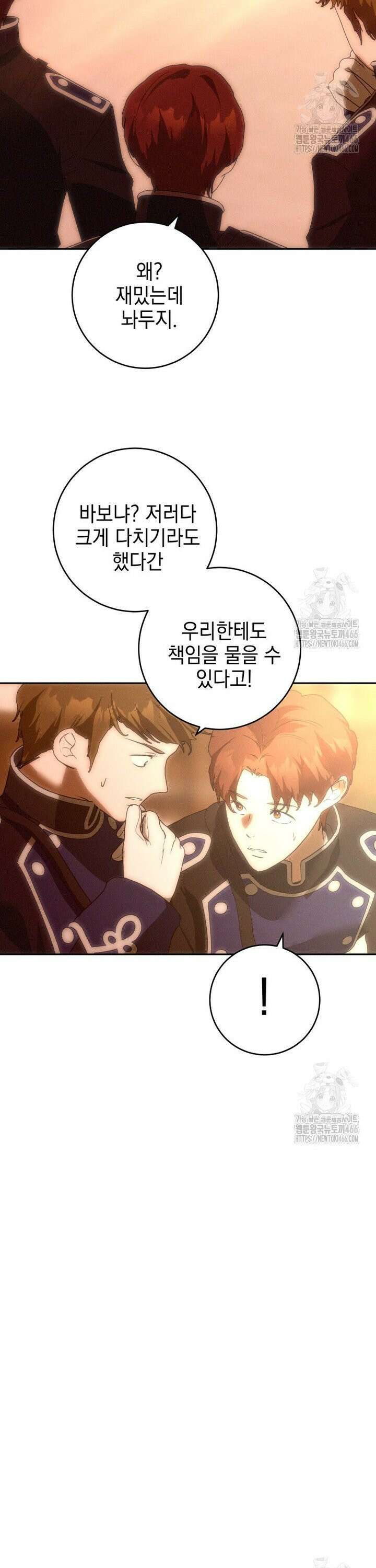 붉게 물들면 27화 5