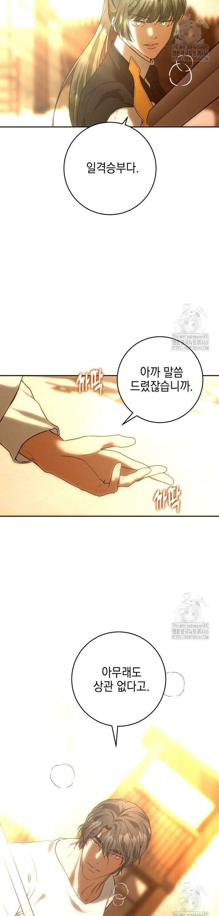 붉게 물들면 27화 7