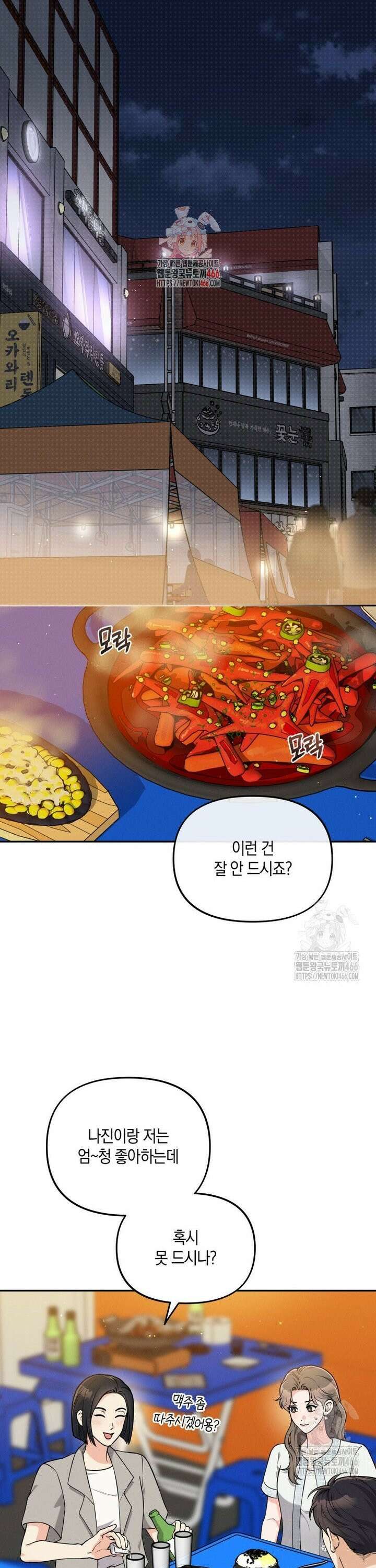 더티 매리지 19화 1