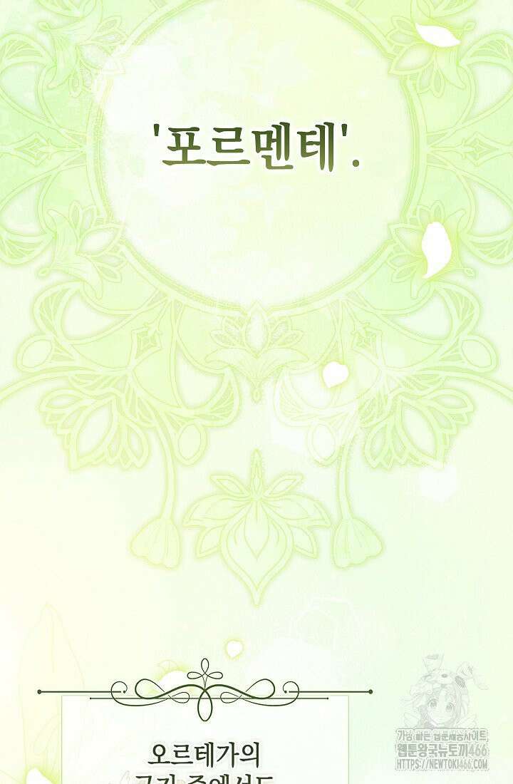 이 결혼은 어차피 망하게 되어 있다 91화 3
