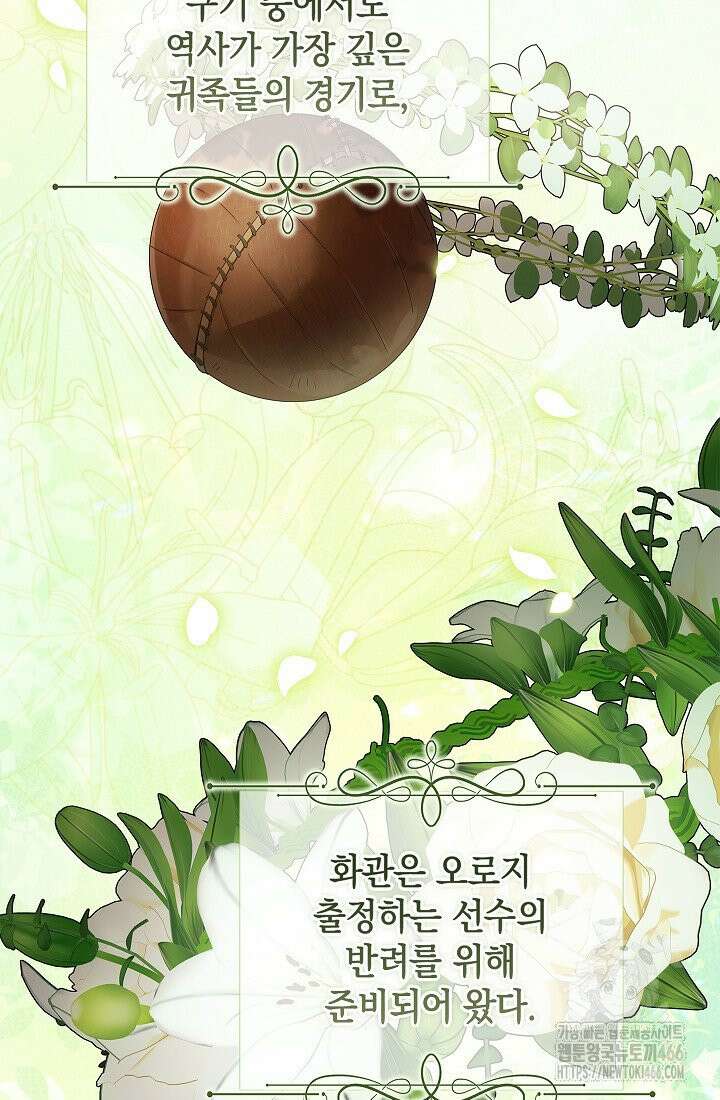 이 결혼은 어차피 망하게 되어 있다 91화 4