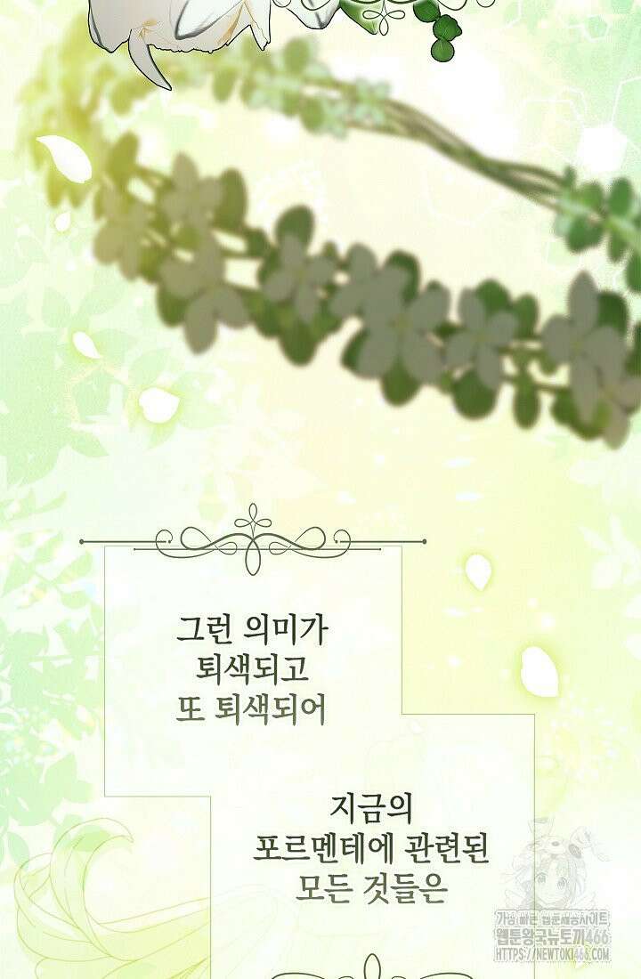 이 결혼은 어차피 망하게 되어 있다 91화 5