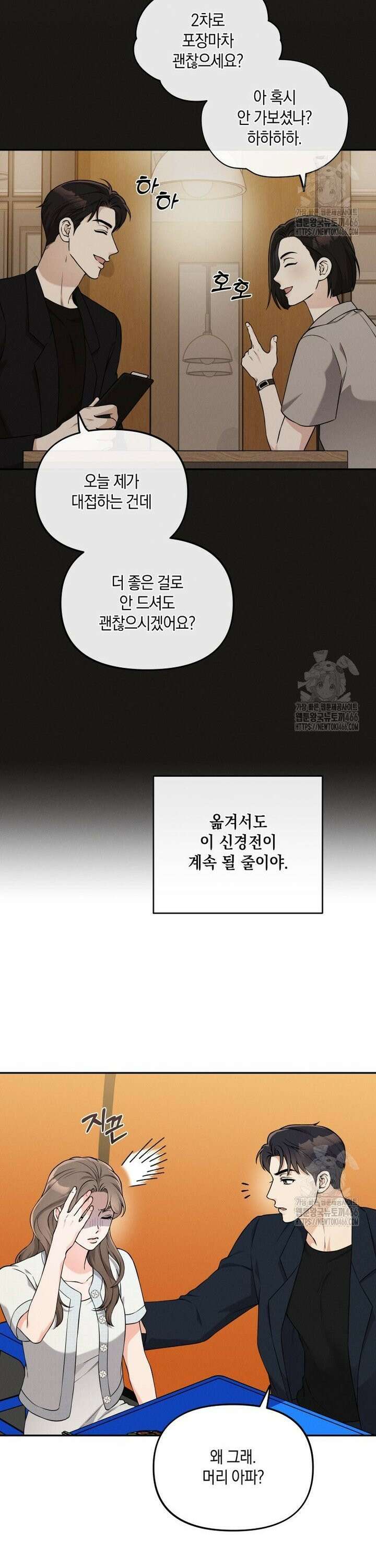 더티 매리지 19화 4