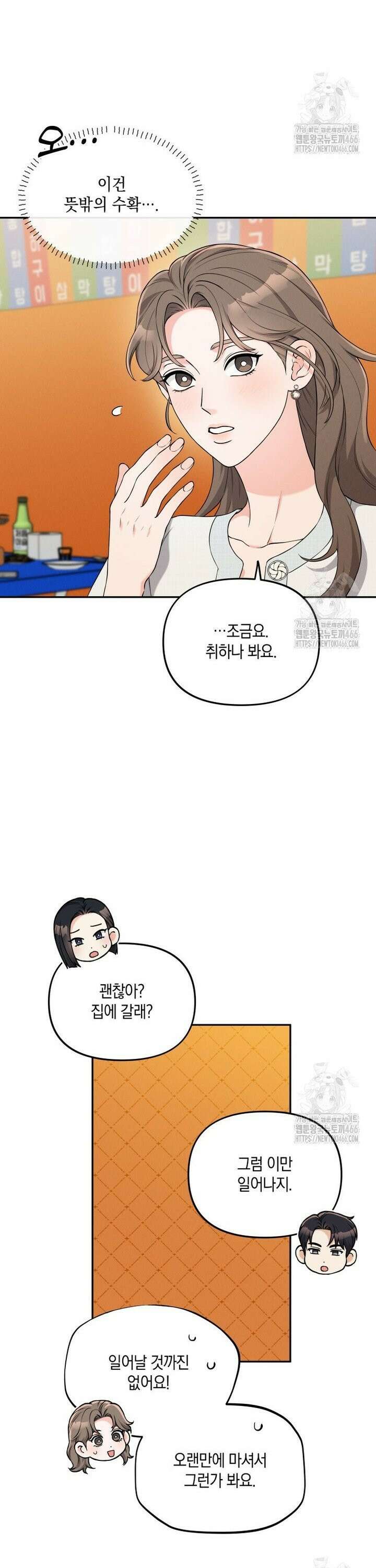 더티 매리지 19화 5