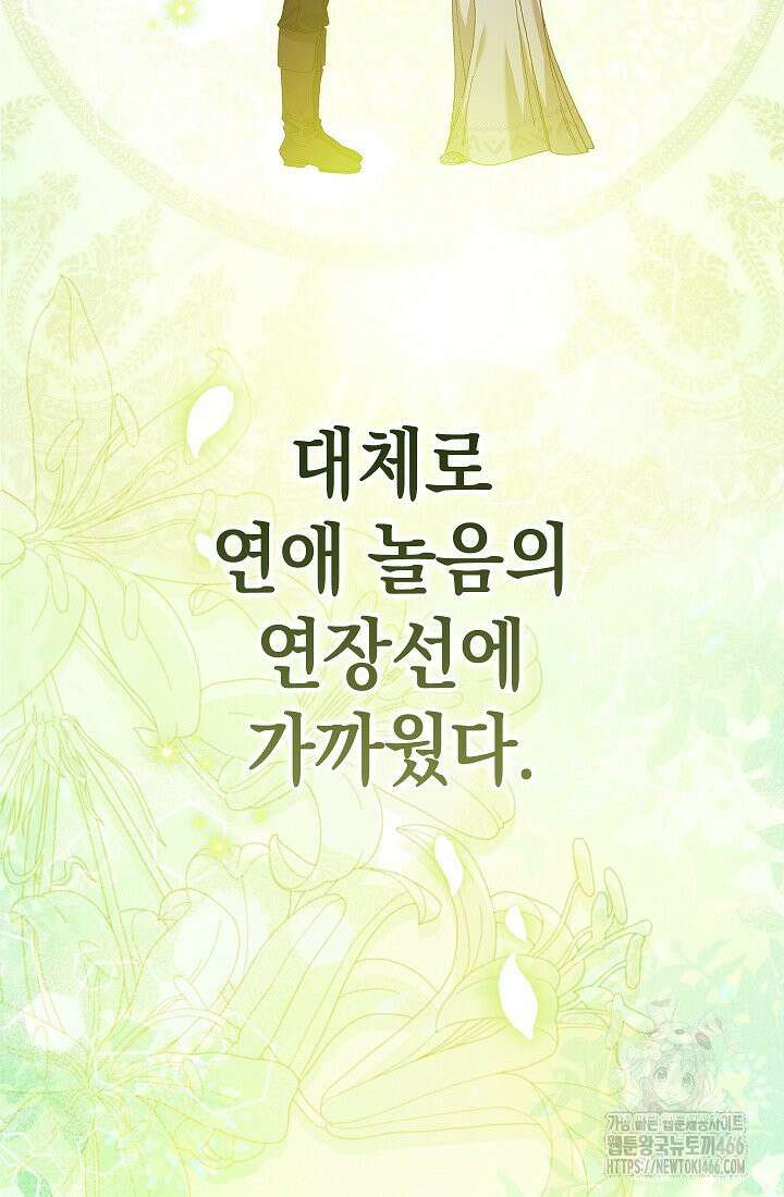 이 결혼은 어차피 망하게 되어 있다 91화 7