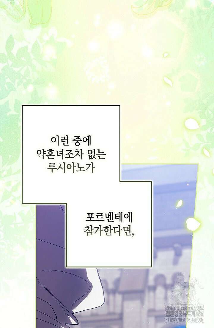 이 결혼은 어차피 망하게 되어 있다 91화 8