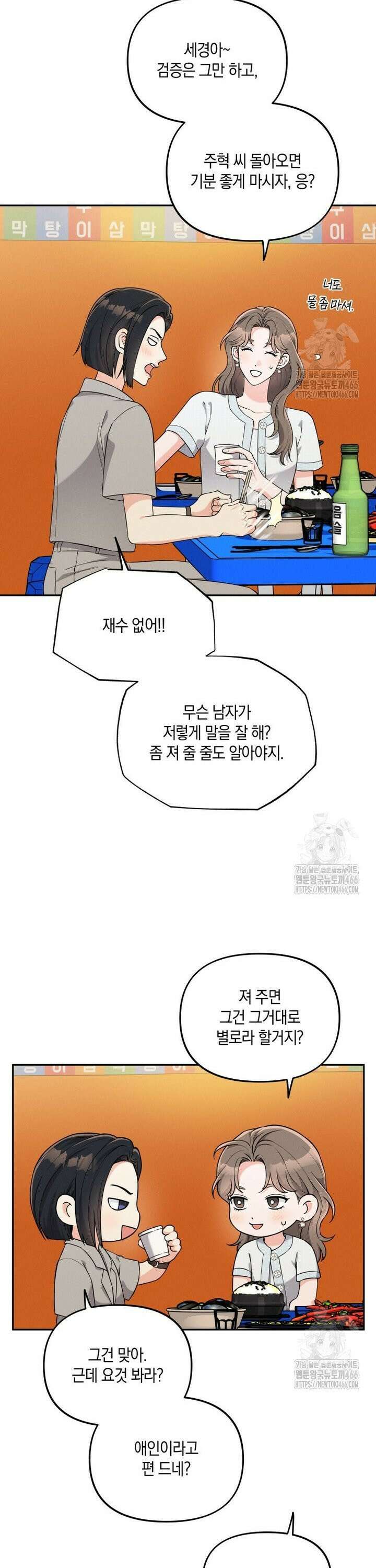 더티 매리지 19화 8
