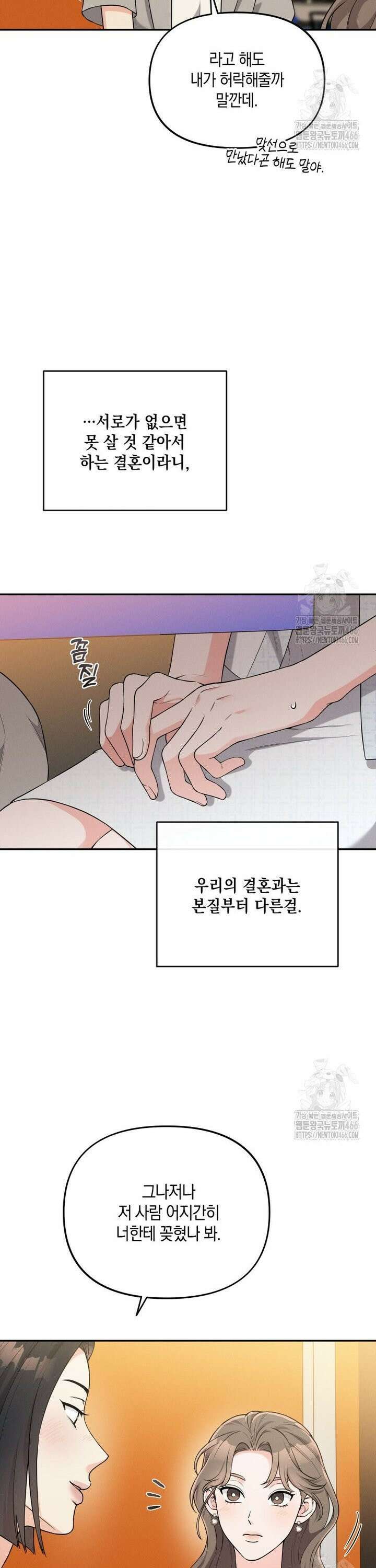 더티 매리지 19화 11
