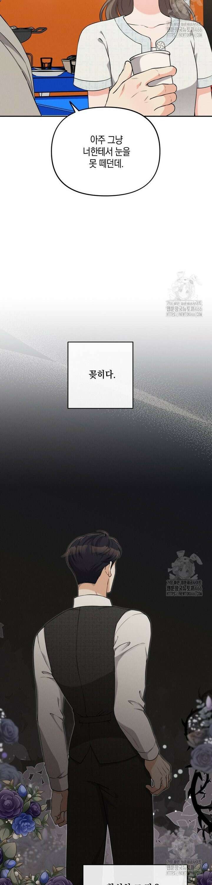 더티 매리지 19화 12