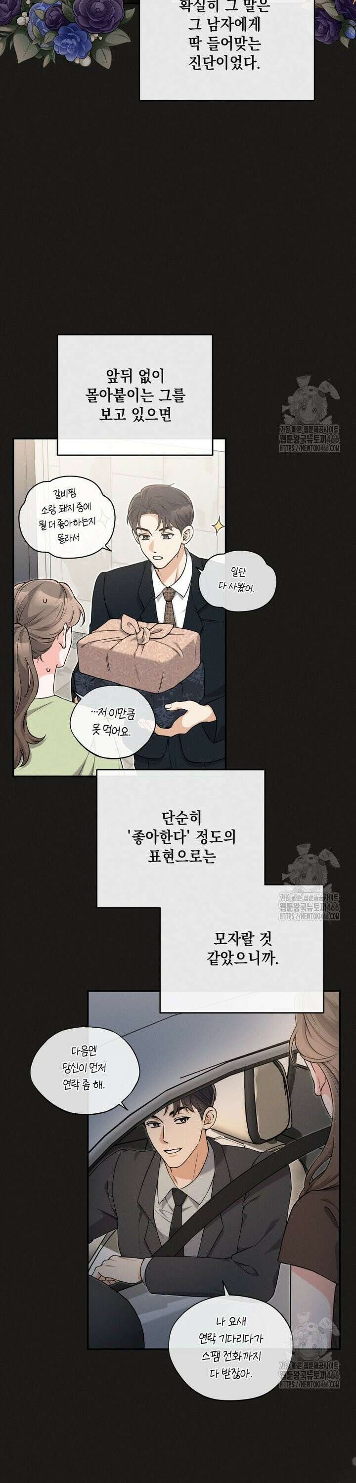 더티 매리지 19화 13